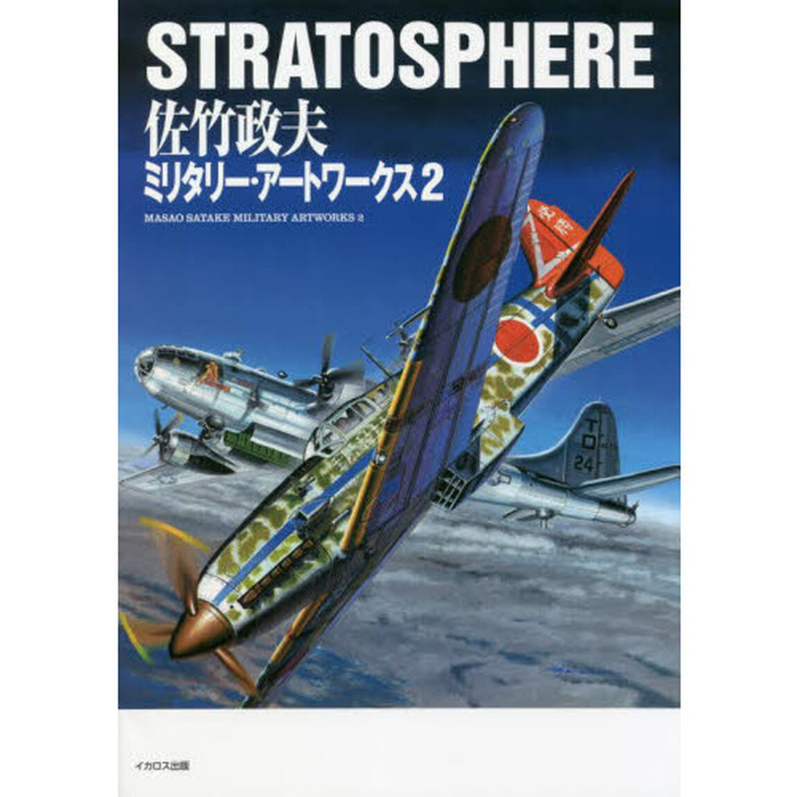ＳＴＲＡＴＯＳＰＨＥＲＥ