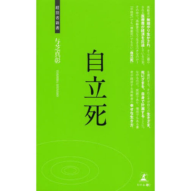 自立死
