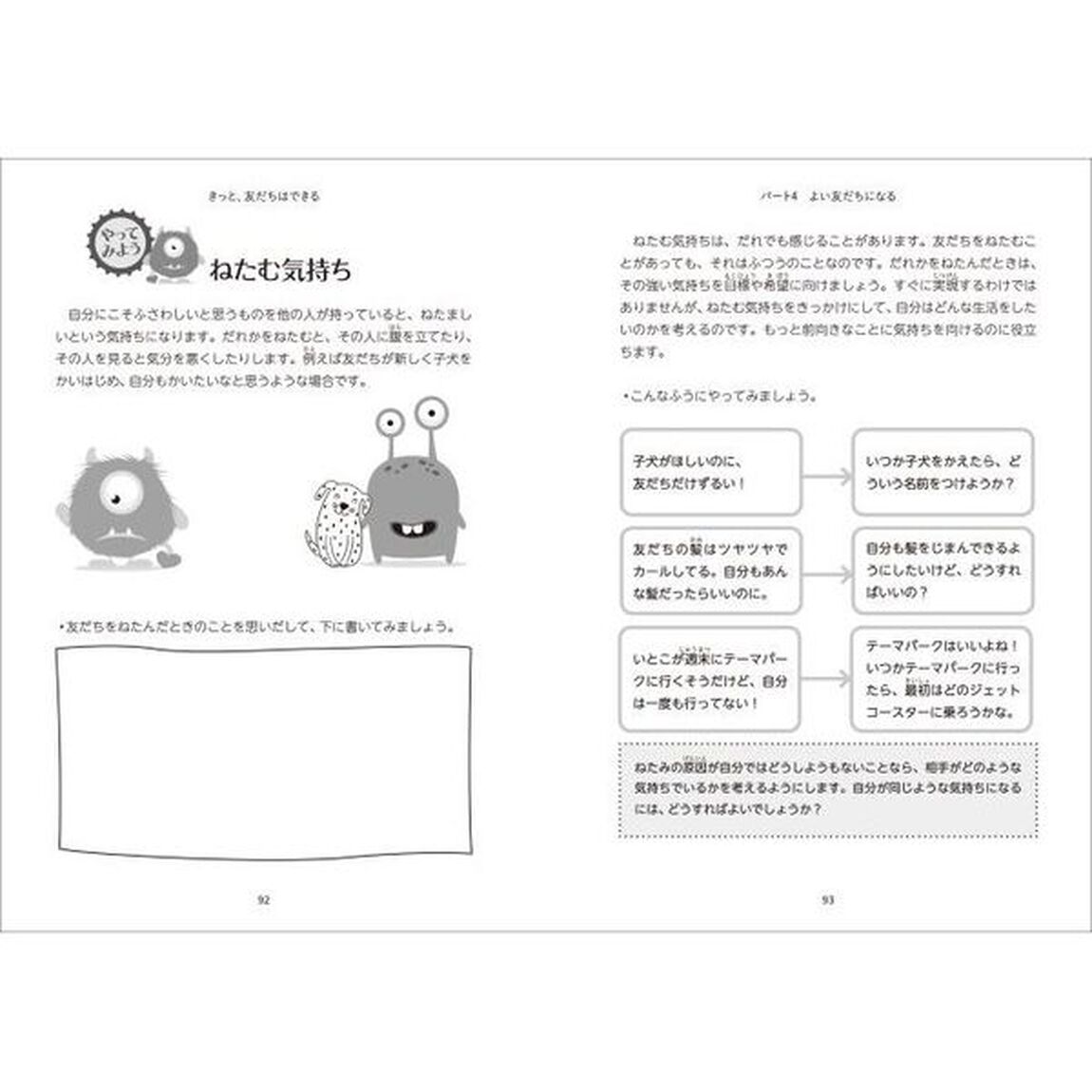 きっと、友だちはできる　子どもが友人関係を築くためのガイド
