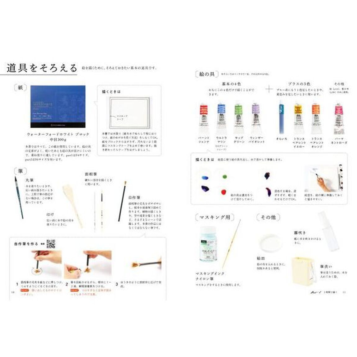 １日でこんなに美しく描ける風景の水彩レッスン