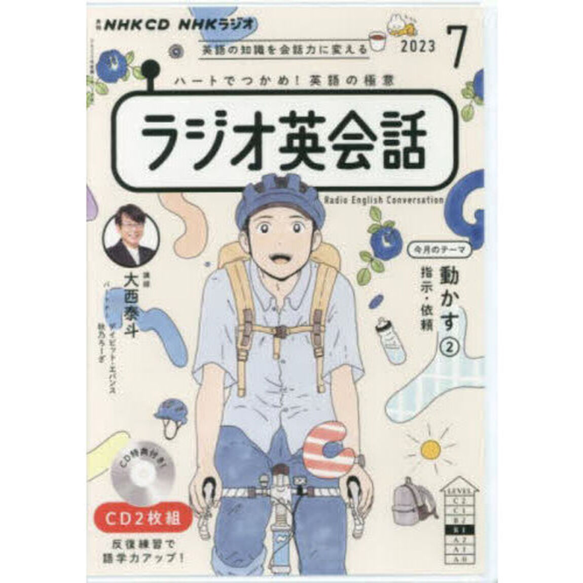 ＣＤ　ラジオ英会話　７月号