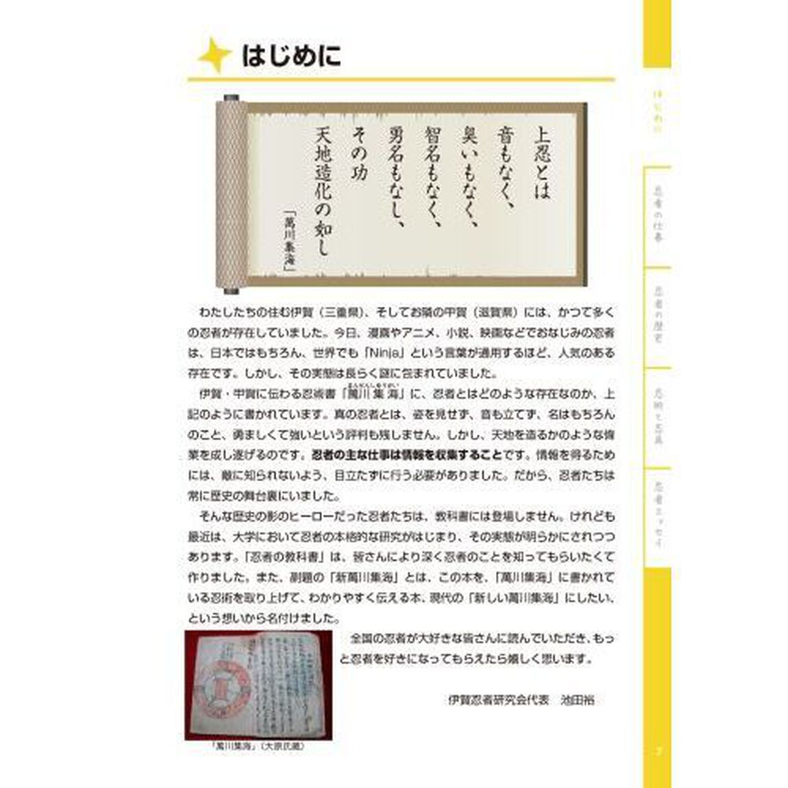 完本忍者の教科書