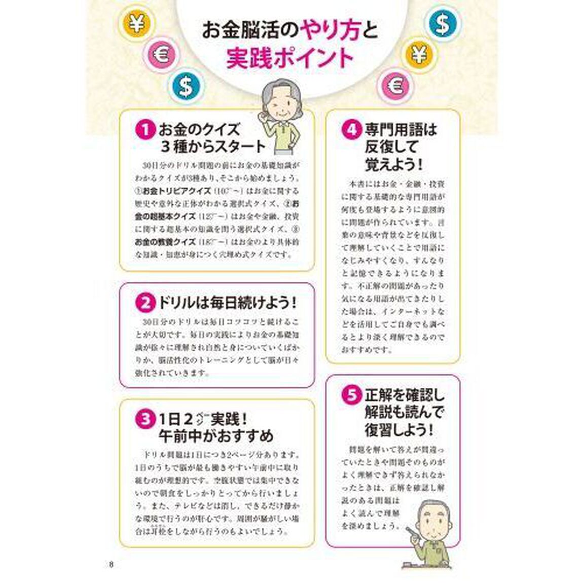 毎日脳活スペシャル　お金の超基本が自然と身につく！老後資金と認知症が不安な人のお金脳活　１