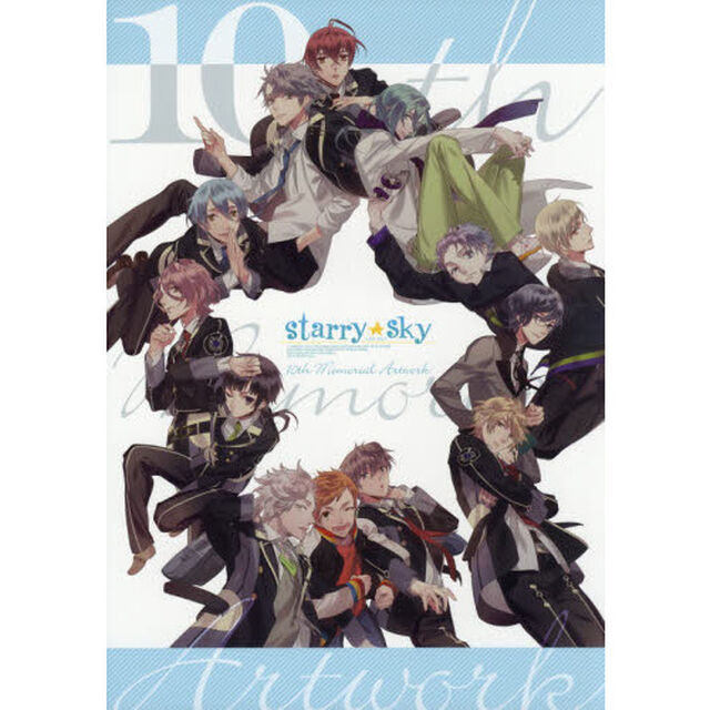 Ｓｔａｒｒｙ★Ｓｋｙ　１０ｔｈ　Ｍｅｍｏｒｉａｌ　Ａｒｔｗｏｒｋ