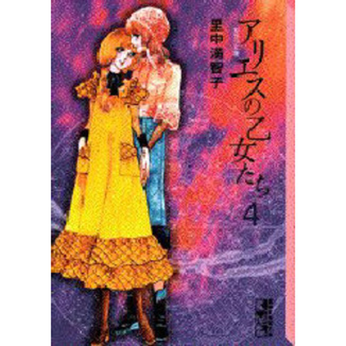 アリエスの乙女たち　４