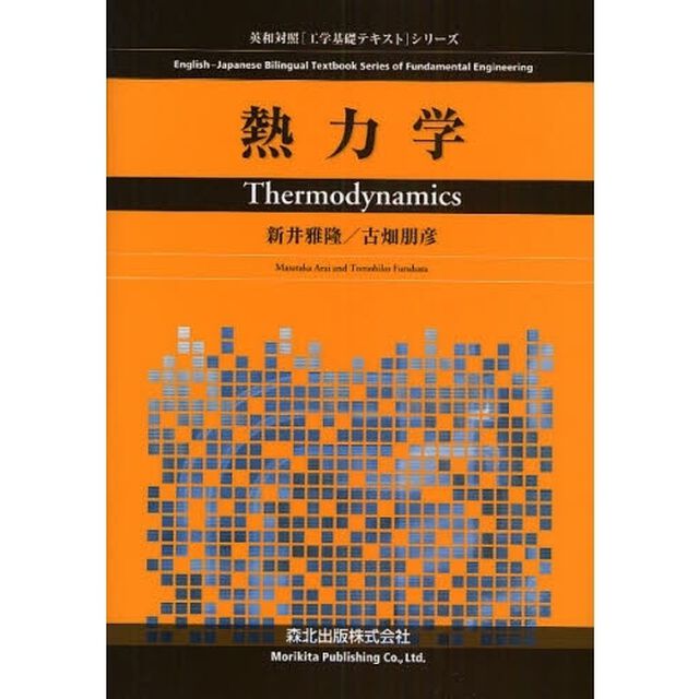 熱力学