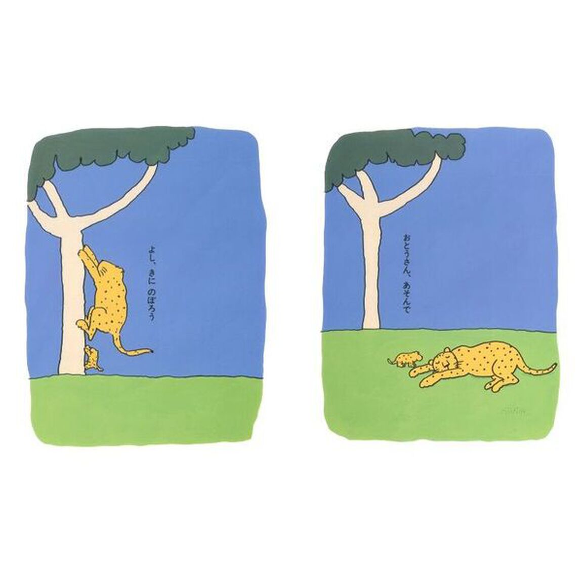 おとうさんのえほん　その２