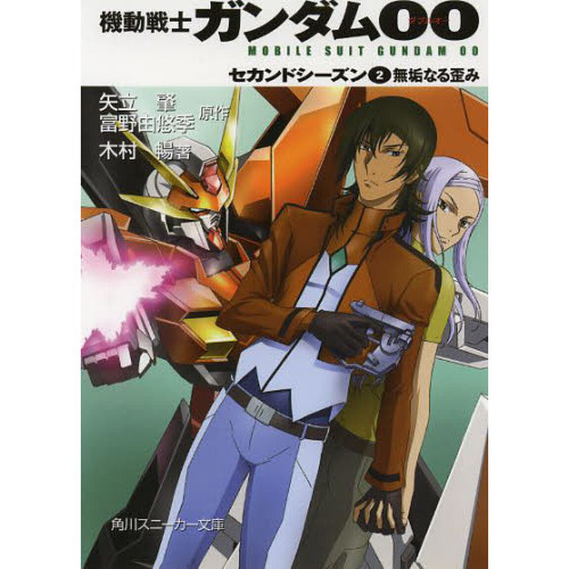 機動戦士ガンダム００　セカンドシーズン２「無垢なる歪み」