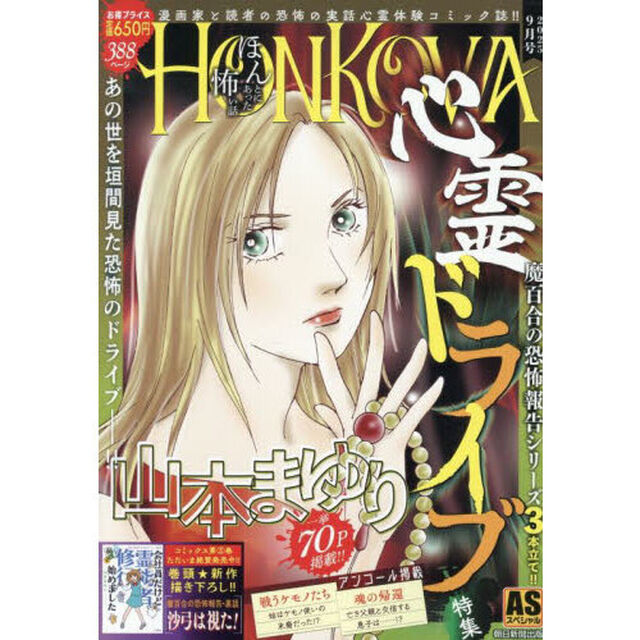 ＨＯＮＫＯＷＡ／霊障ファイル　心霊ドライ