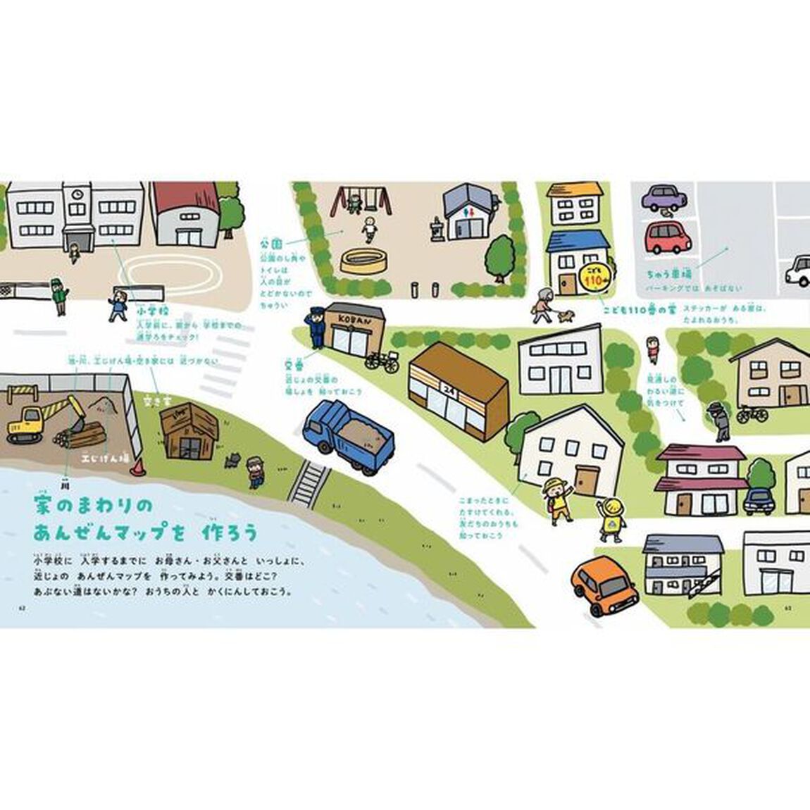 小学生のおやくそく　小学校が１００倍楽しくなる
