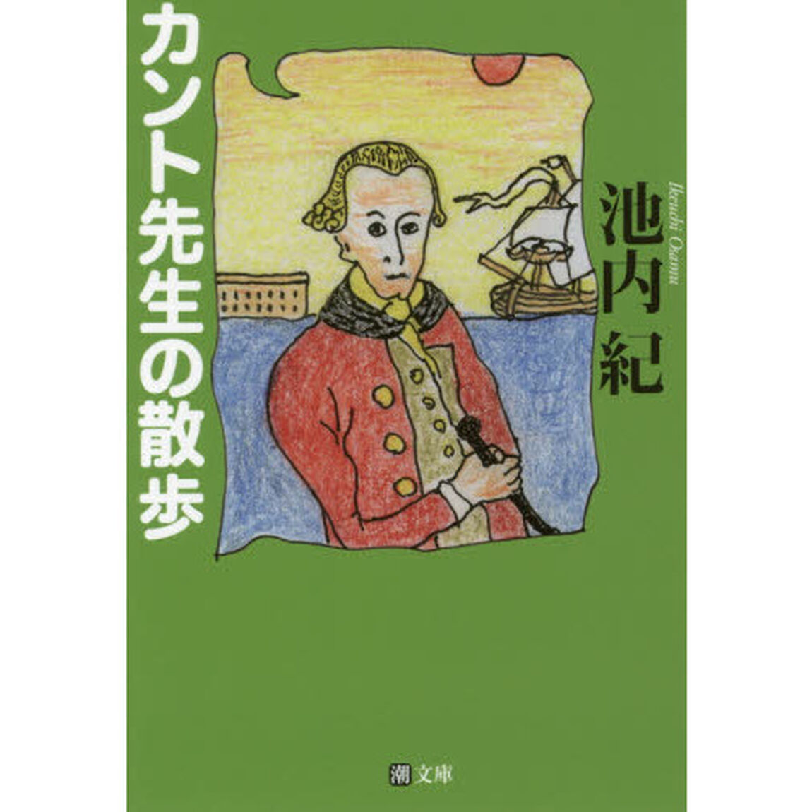 カント先生の散歩