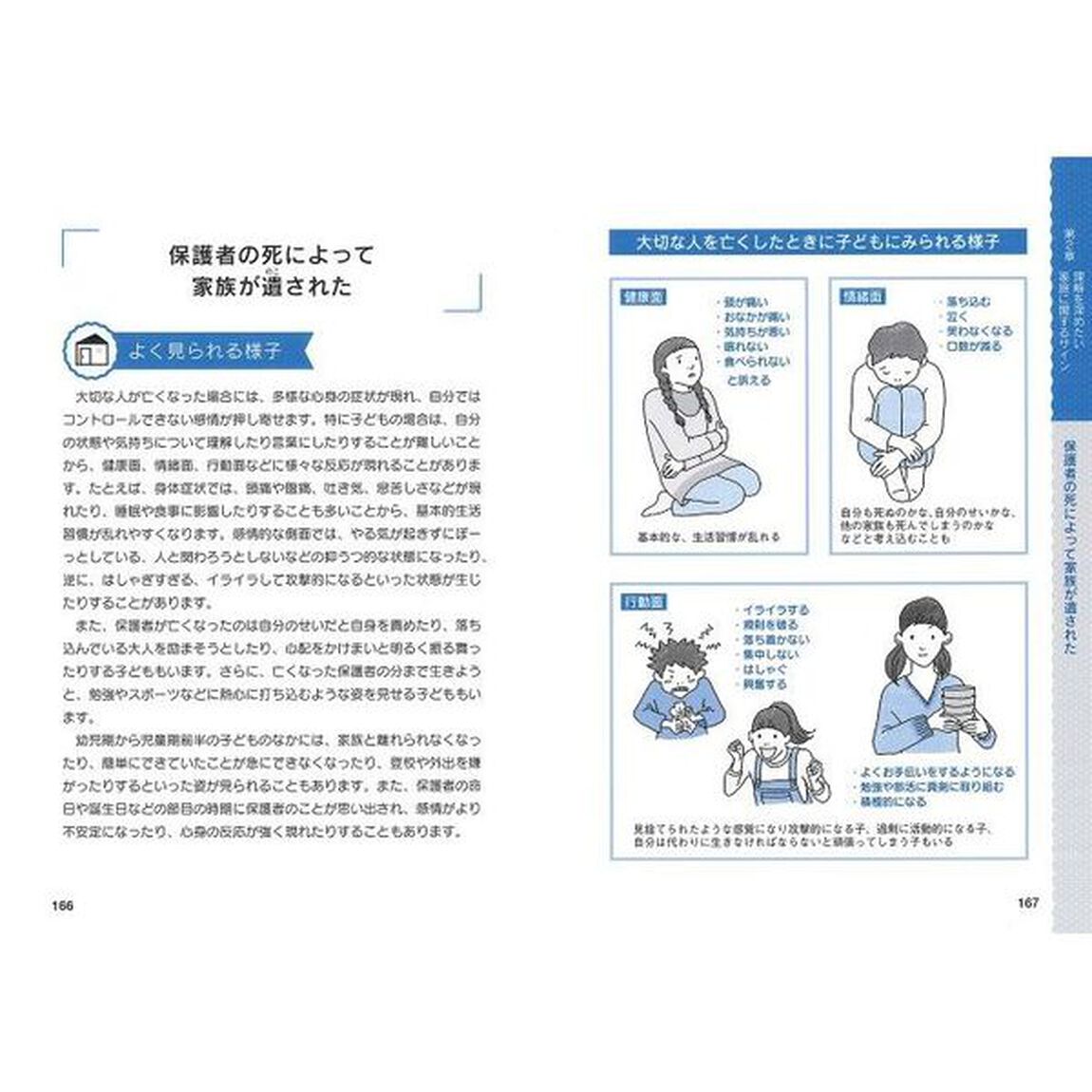 先生に知ってほしい家庭のサイン