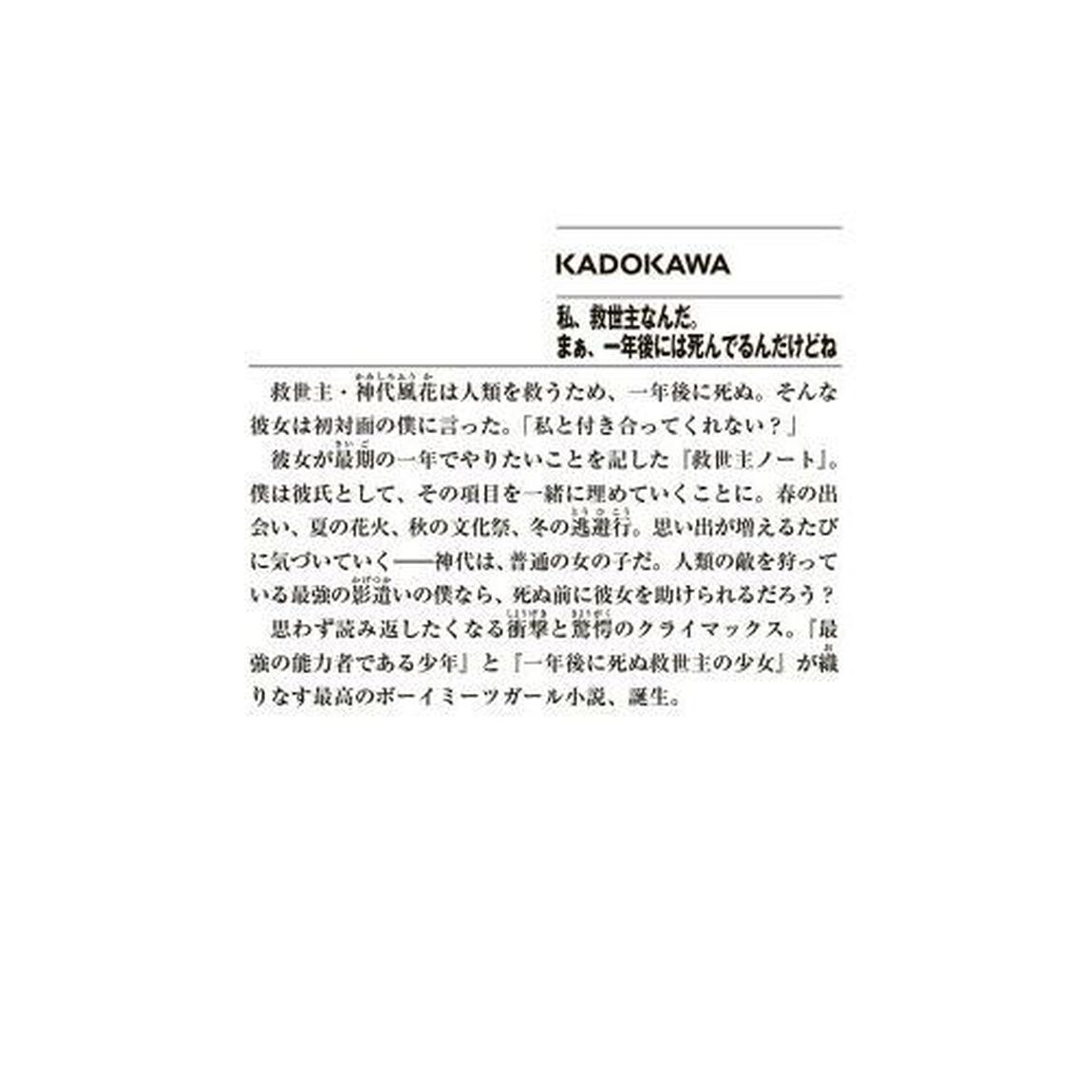 私、救世主なんだ。まぁ、一年後には死んでるんだけどね