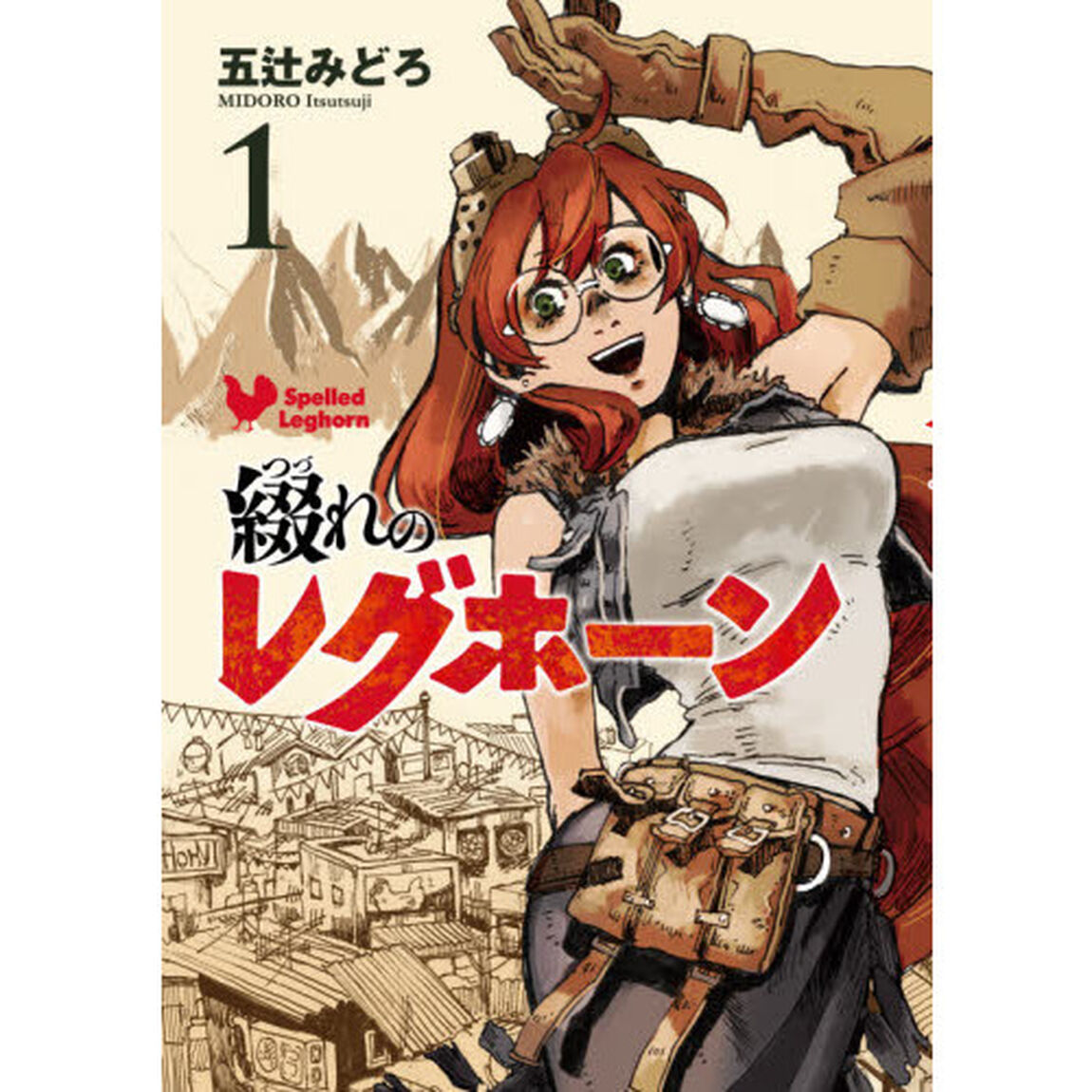 綴れのレグホーン　１