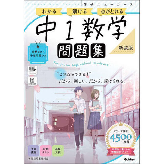 中１数学「新装版」