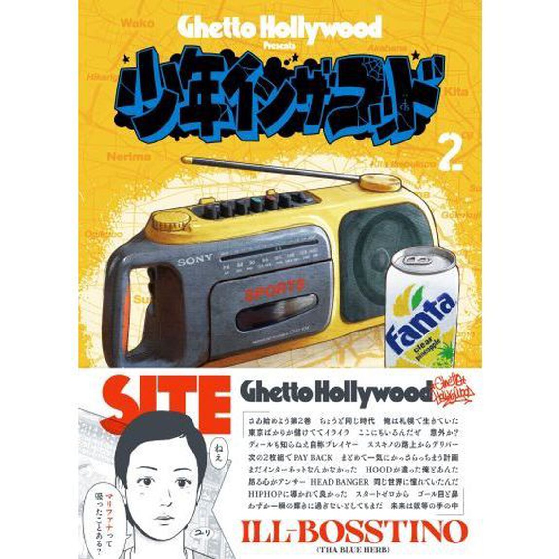 少年イン・ザ・フッド　２
