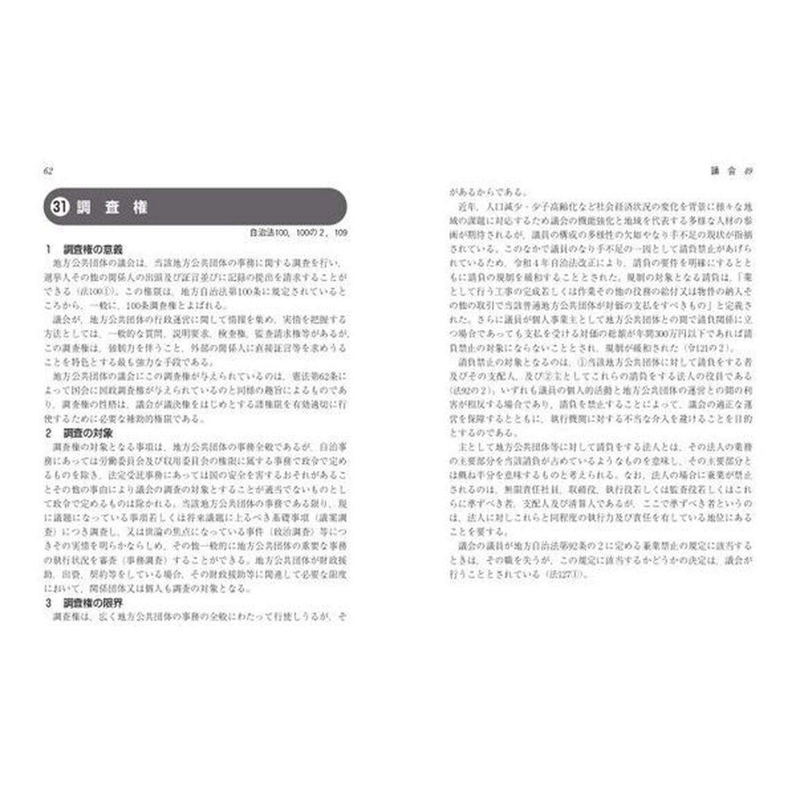 地方自治法の要点　試験・実務に役立つ！「第１２次改訂版」