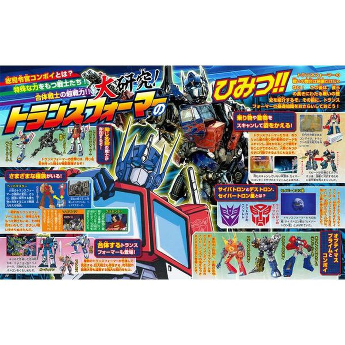 トランスフォーマーパーフェクト超百科　決定版