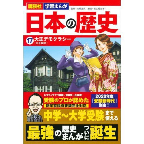 日本の歴史 17 - 通販｜セブンネットショッピング