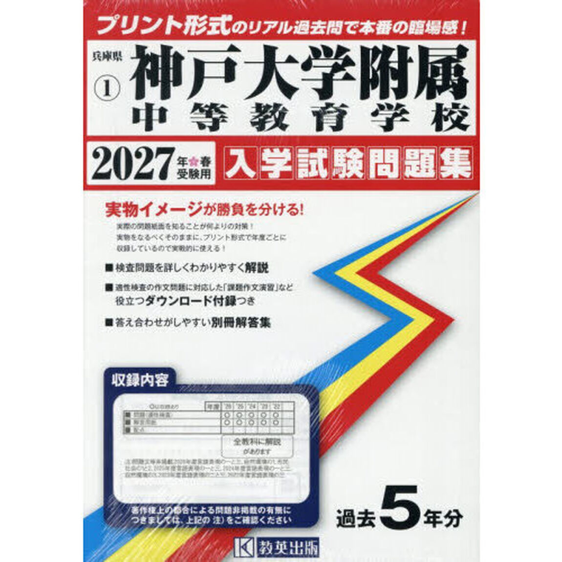 &rsquo;２７　神戸大学附属中等教育学校