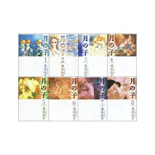 月の子　全８巻　完結セット