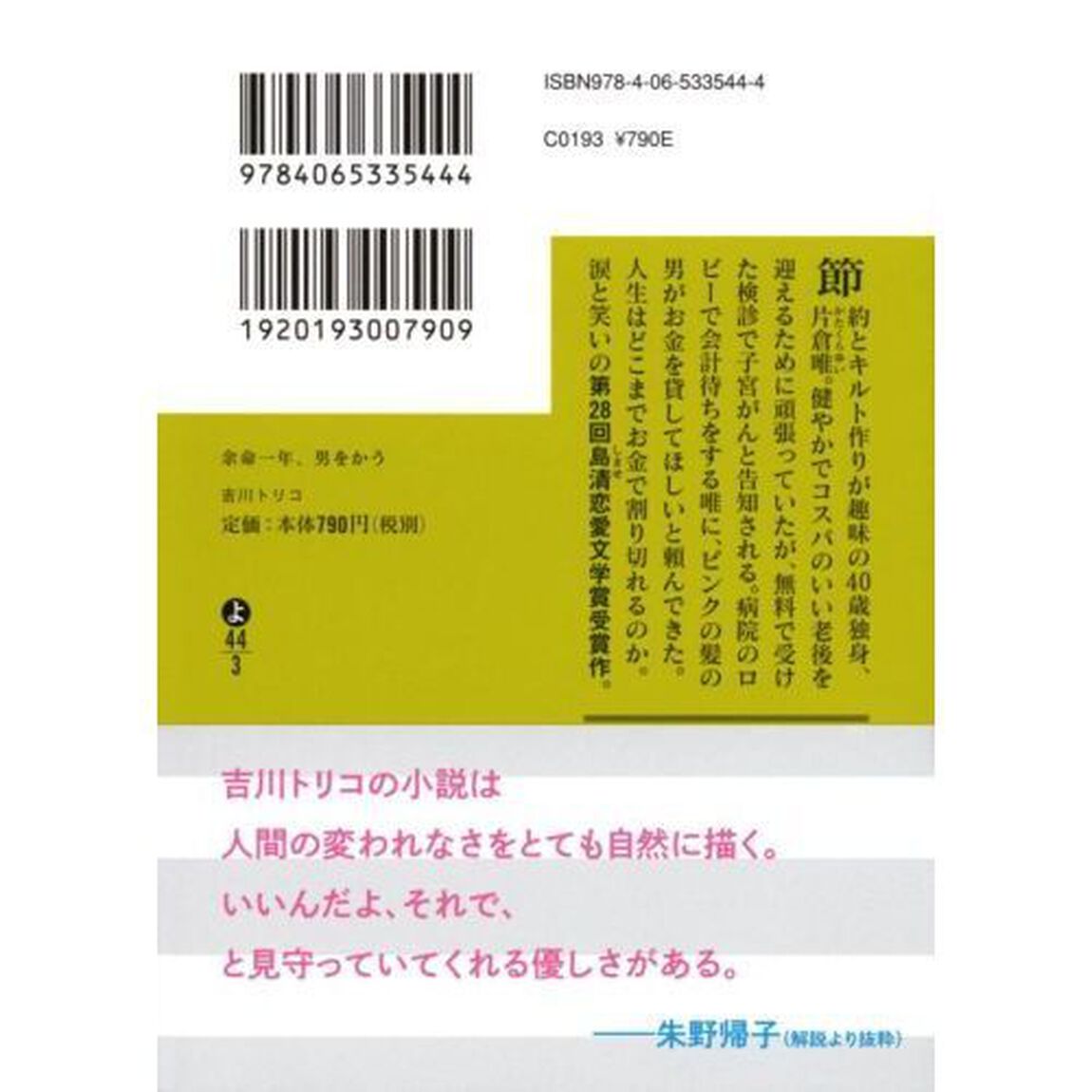 余命一年、男をかう