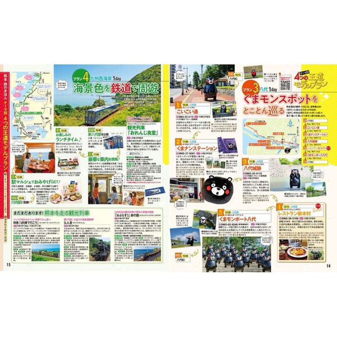 るるぶ熊本阿蘇天草　&rsquo;２５　超ちいサイズ