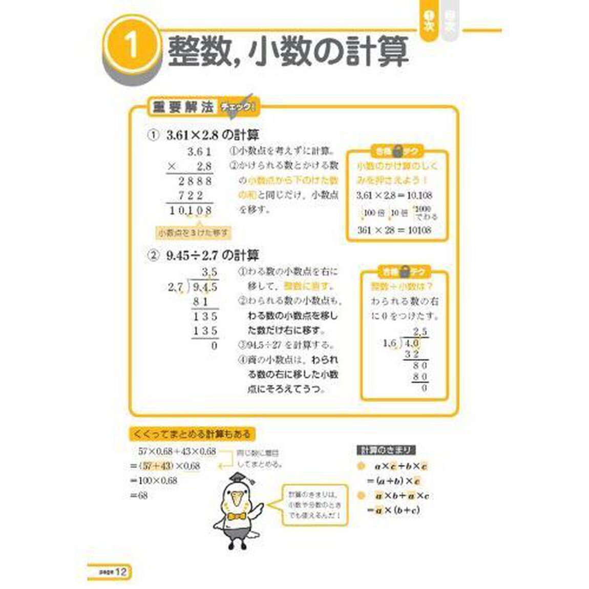 受かる！数学検定５級　よく出る問題を徹底分析！「改訂版」