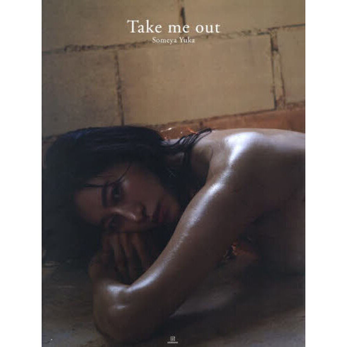 Ｔａｋｅ　ｍｅ　ｏｕｔ　染谷有香写真集