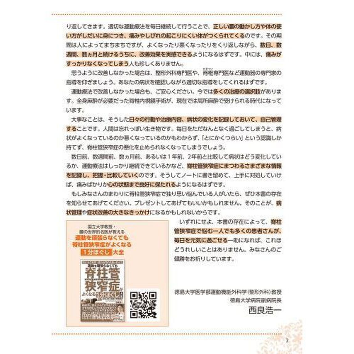 腰の名医が教える　脊柱管狭窄症自力克服ノート