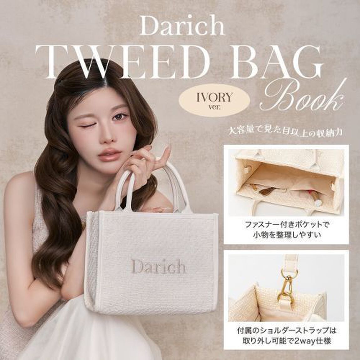 Darich TWEED BAG BOOK IVORY ver. (宝島社ブランドムック)