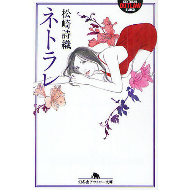 ネトラレ