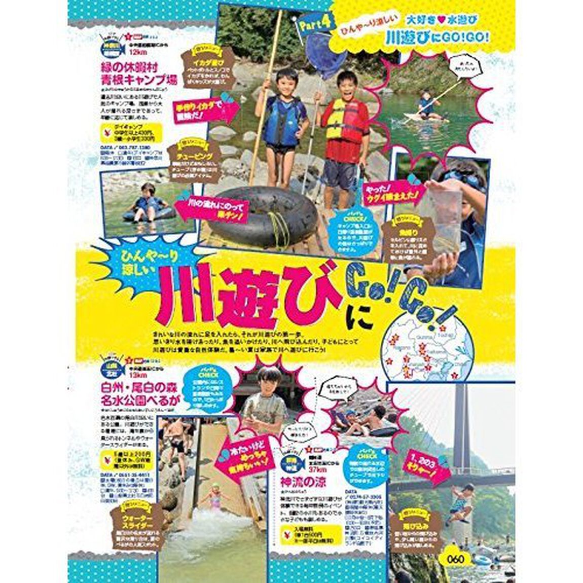 まっぷる 家族でおでかけ夏休み　関東・首都圏発　〔２０１７〕