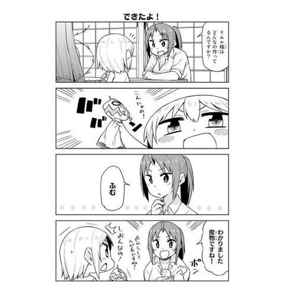 転ちゅら！　転生したらスライムだった件　３