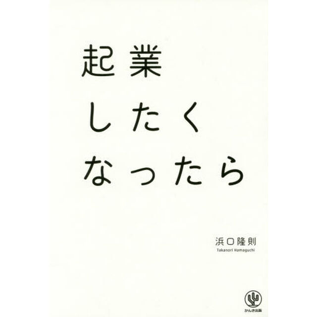 起業したくなったら