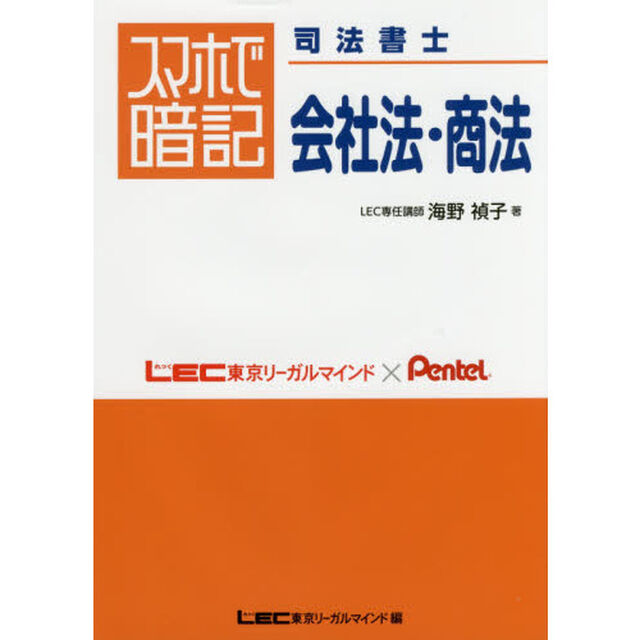 スマホで暗記司法書士会社法・商法