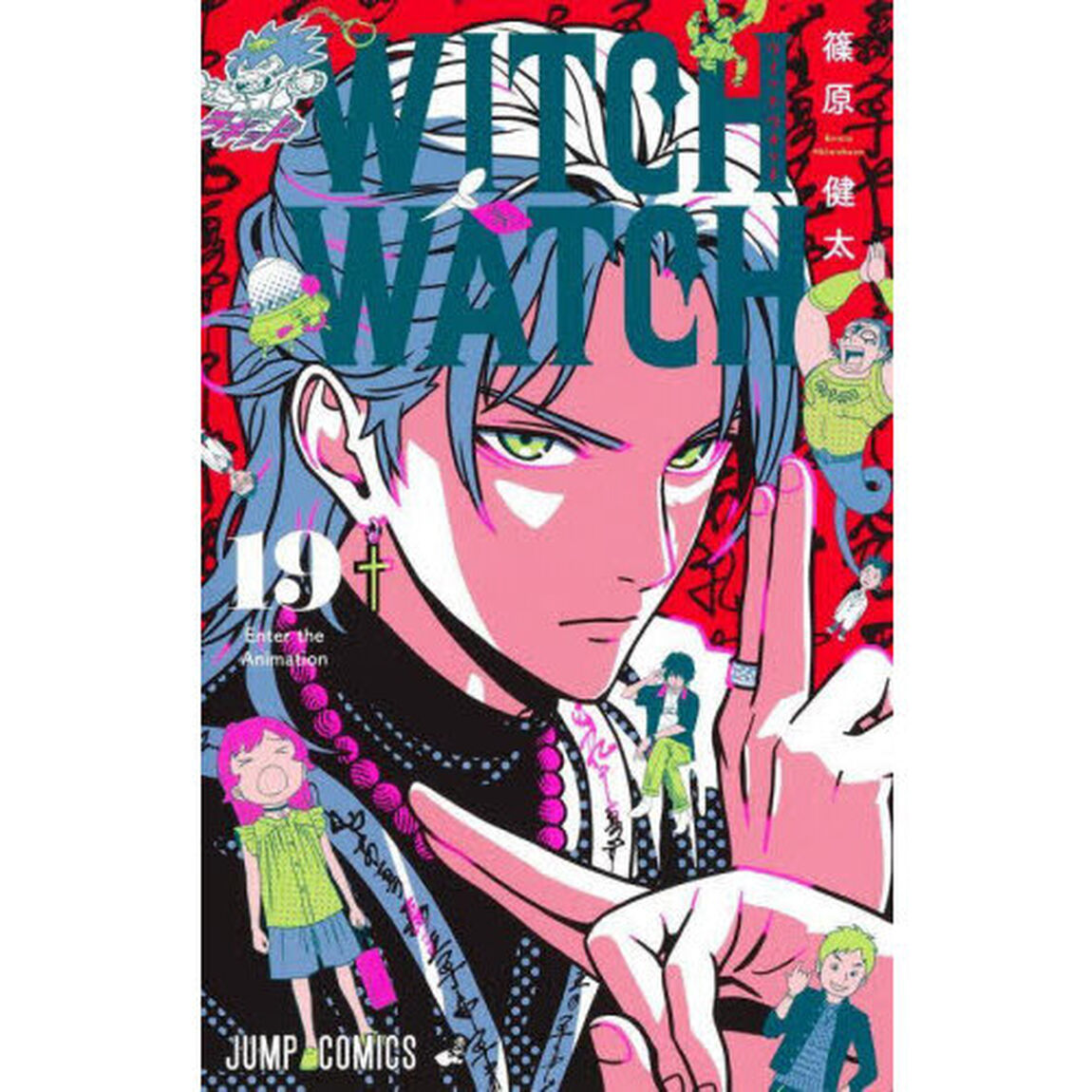 ウィッチウォッチ 19「Enter the Animation」