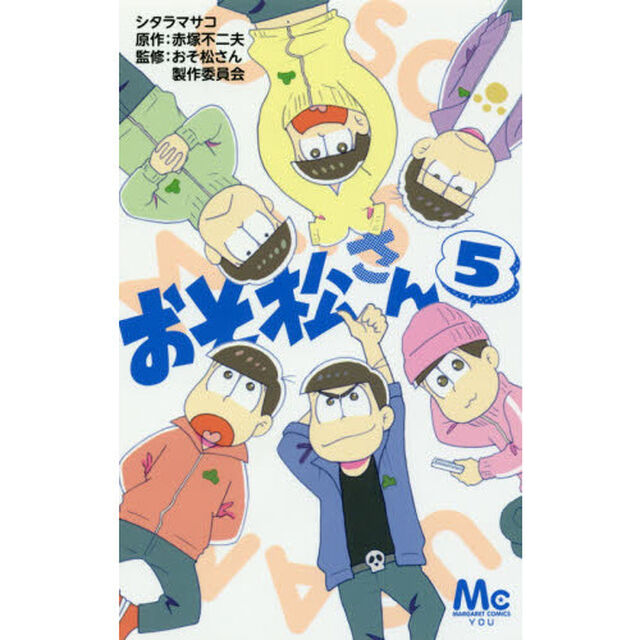 おそ松さん　５