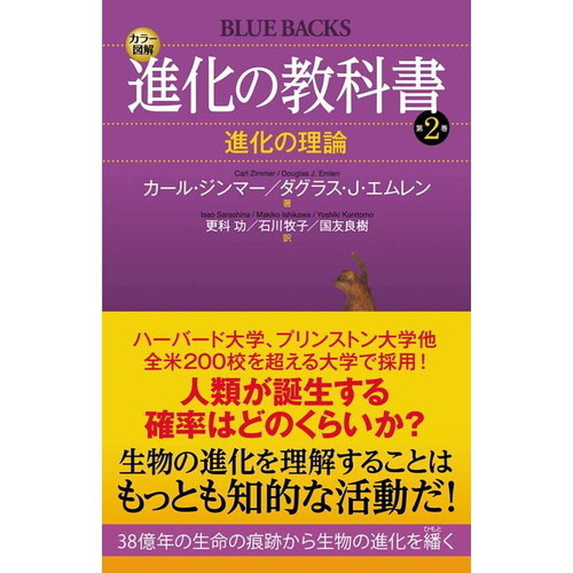 カラー図解進化の教科書　第２巻「進化の理論」