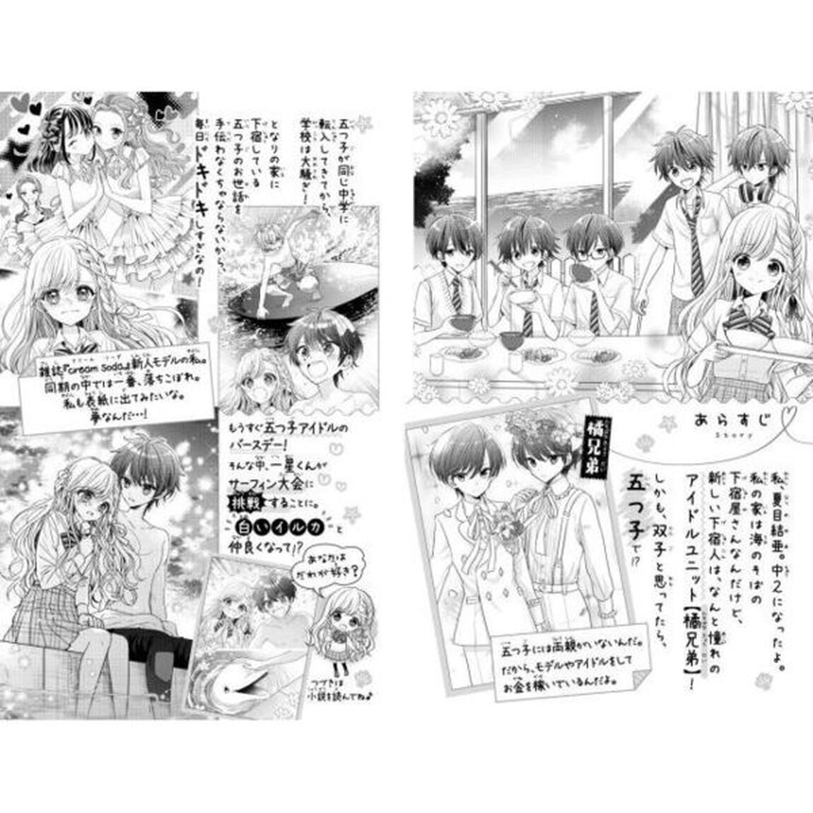 海色ダイアリー　〔１７〕「五つ子アイドルのバースデー！一星と結亜と白いイルカ」