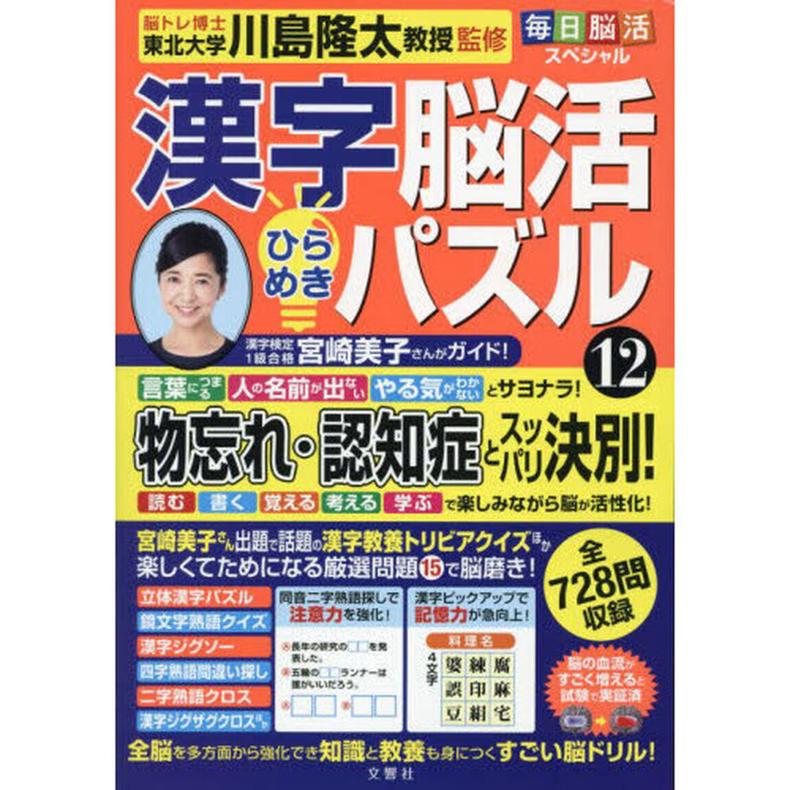 漢字脳活ひらめきパズル　１２