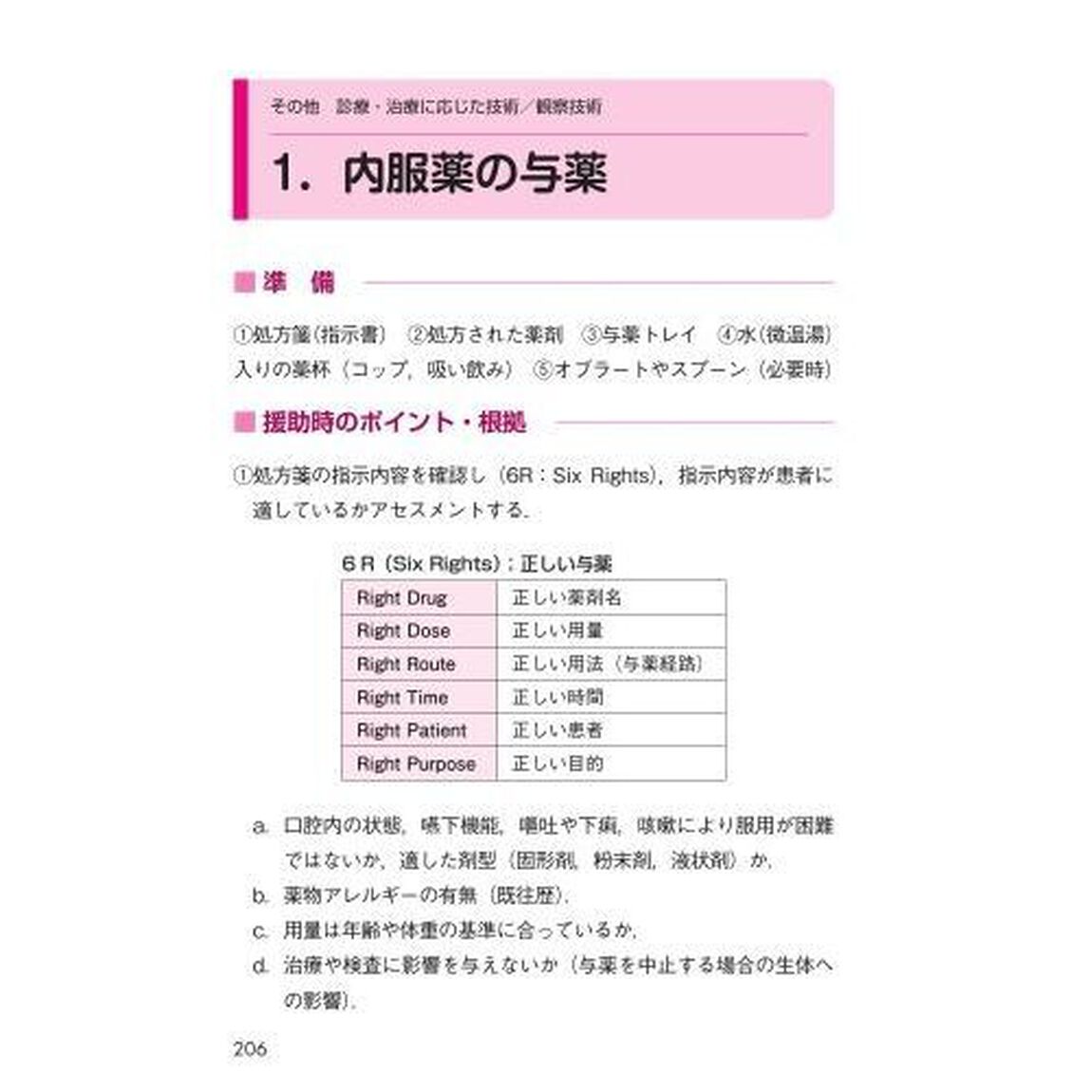 基礎看護技術「第２版」