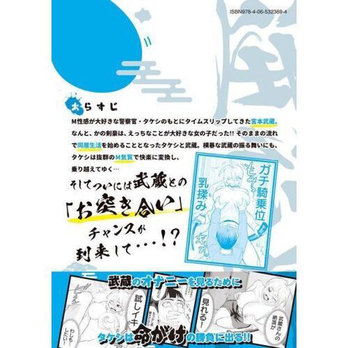 宮本武蔵の逆行道　２