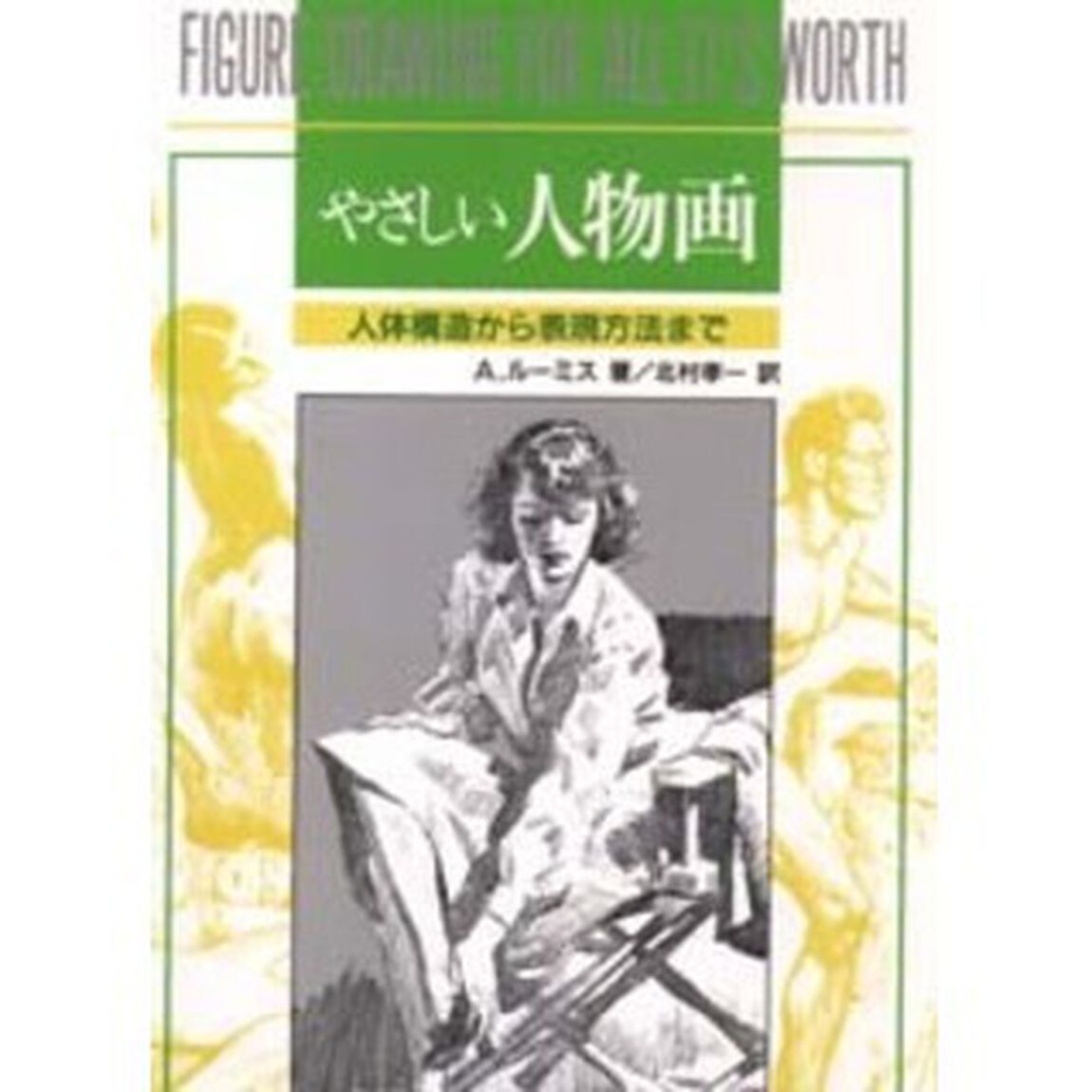 やさしい人物画