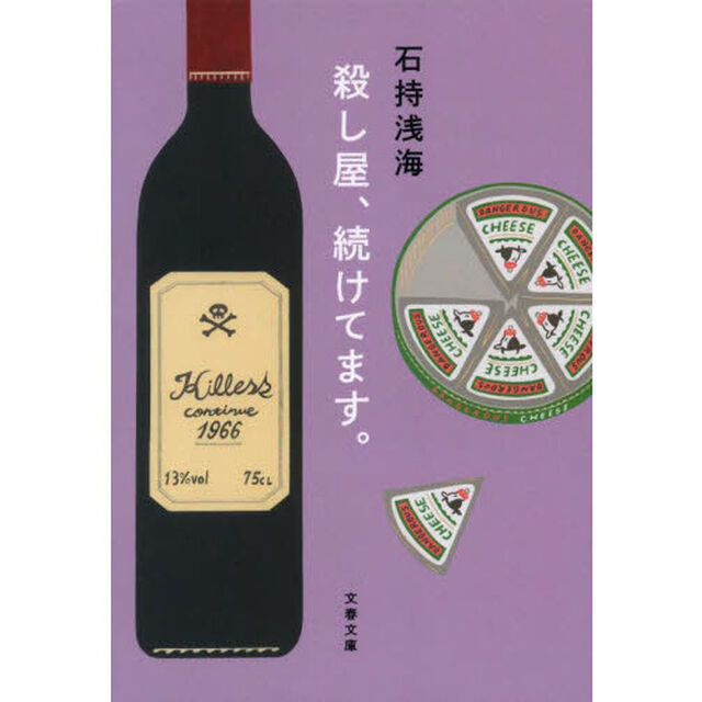 殺し屋、続けてます。