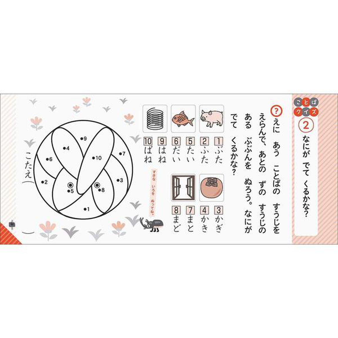 小学1年のかん字・ことば (学研の夏休みドリル)「改訂版」