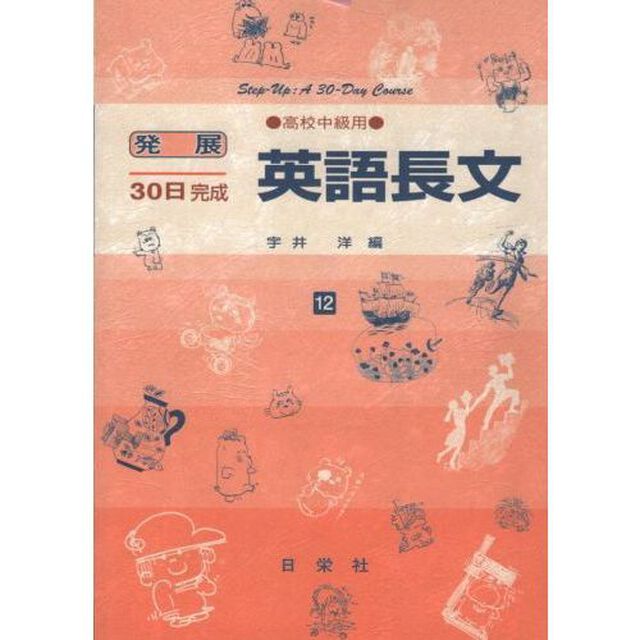 英語長文　高校中級用