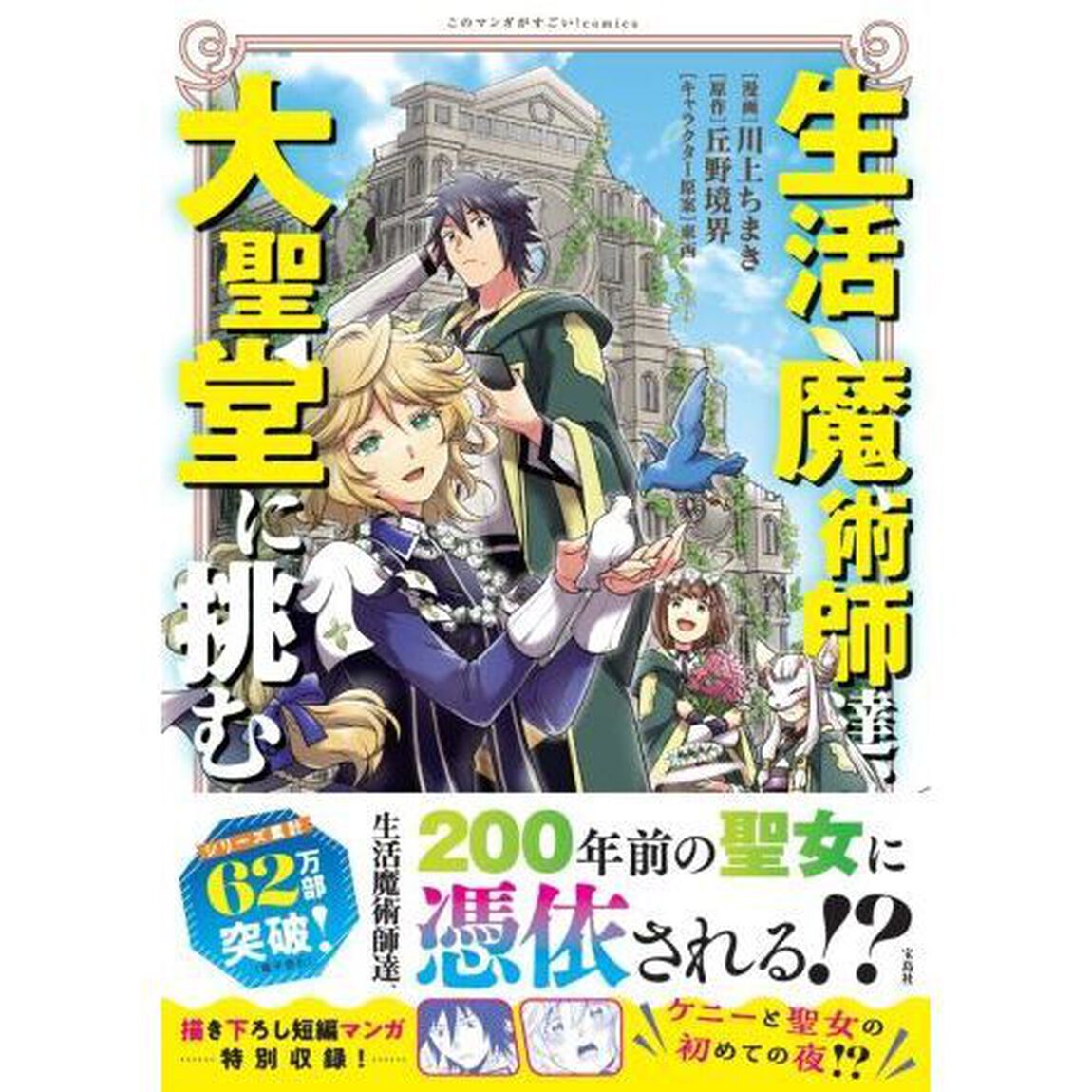 生活魔術師達、大聖堂に挑む