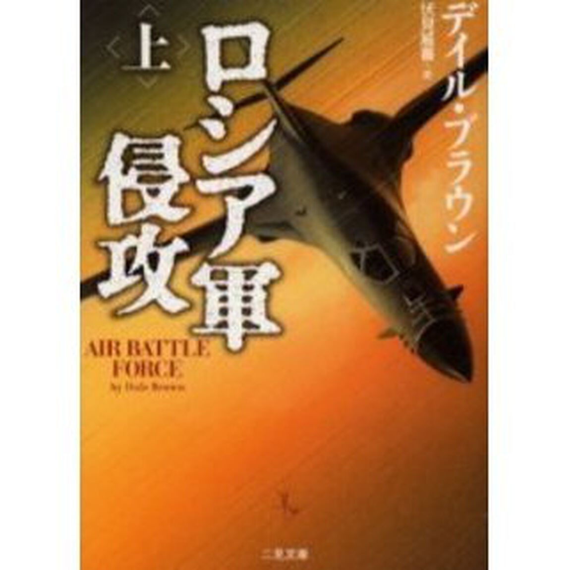 ロシア軍侵攻　上