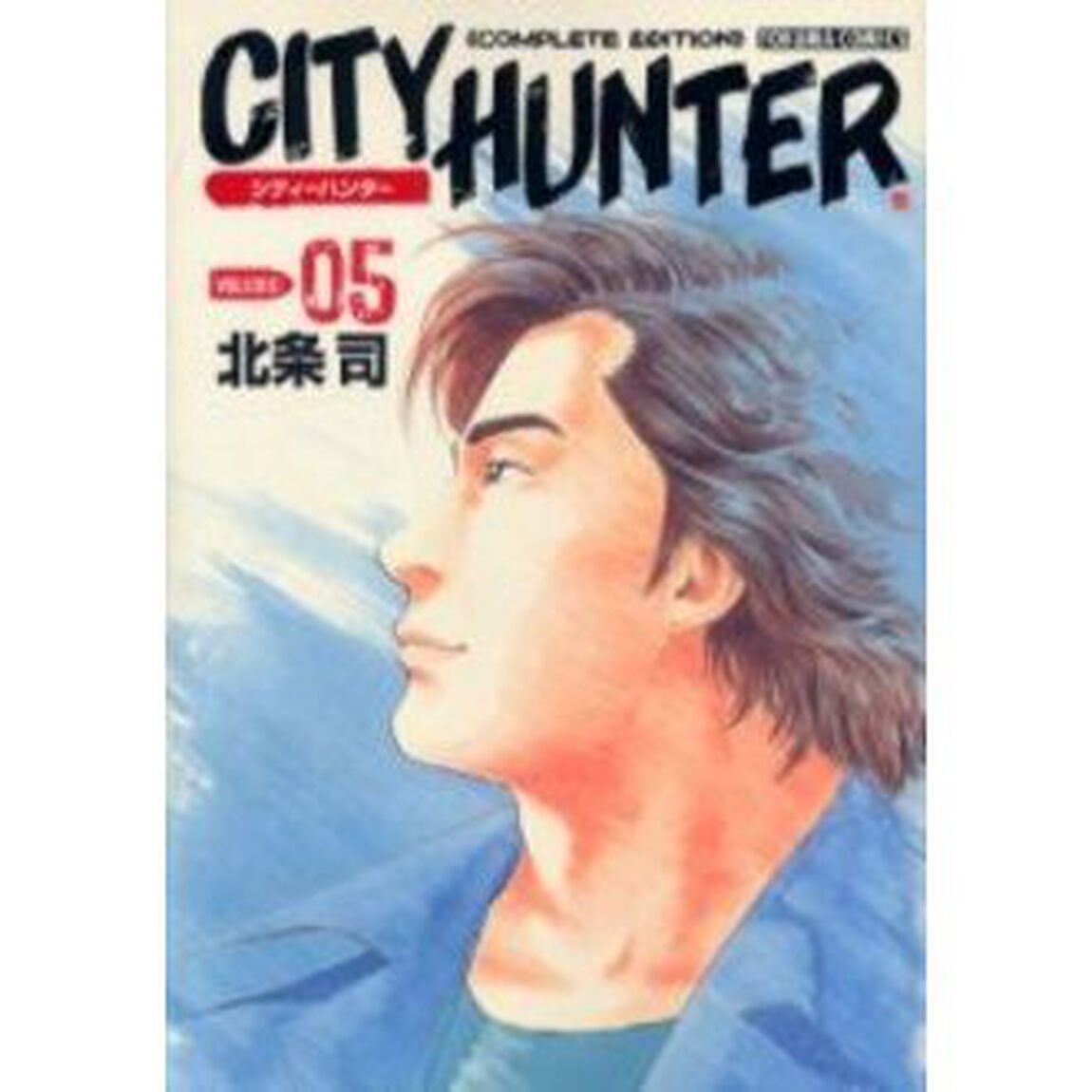 完全版　ＣＩＴＹ　ＨＵＮＴＥＲ　　　５
